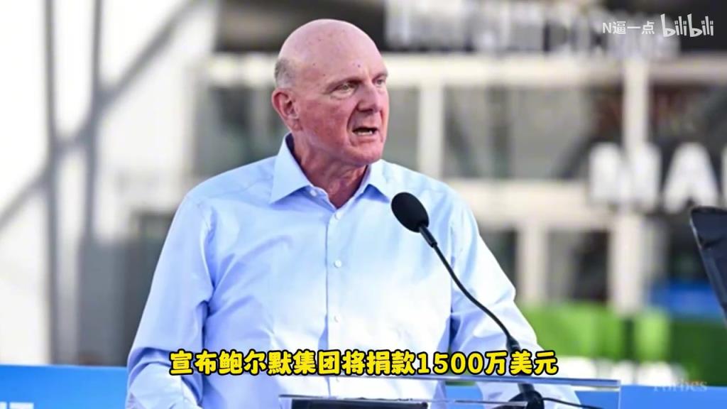 有钱任性！NBA为山火捐款100万，鲍尔默自己就捐了1500万！