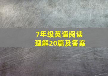 7年级英语阅读理解20篇及答案