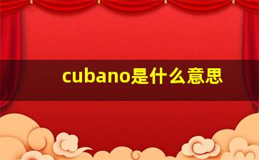 cubano是什么意思