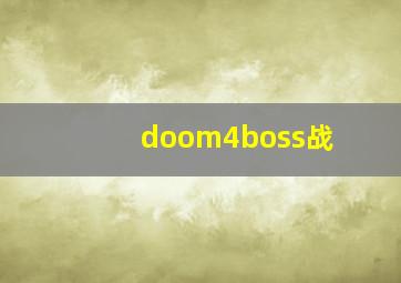 doom4boss战