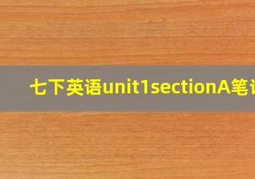 七下英语unit1sectionA笔记