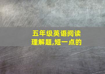 五年级英语阅读理解题,短一点的