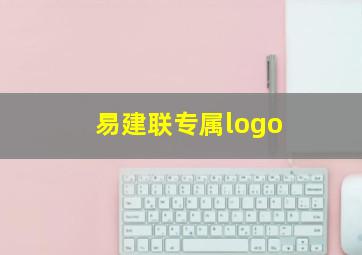 易建联专属logo