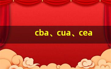 cba、cua、cea