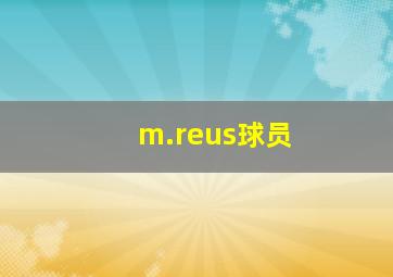 m.reus球员