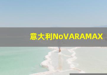 意大利NoVARAMAX